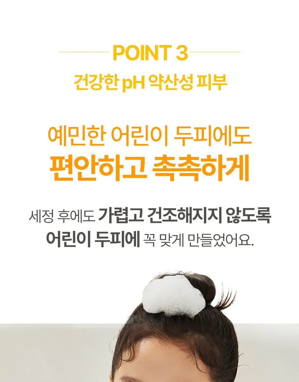 [만4~10세용]아토팜 키즈 프레쉬 2in1 샴푸 460ml 상세페이지 27